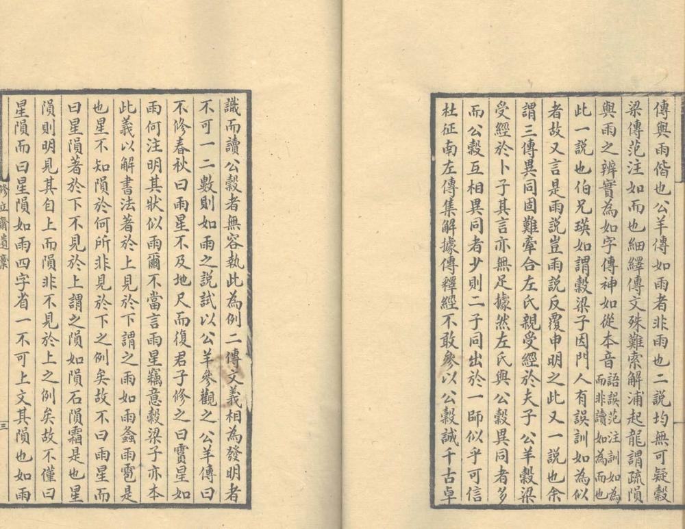 _修立斋遗稿一卷__