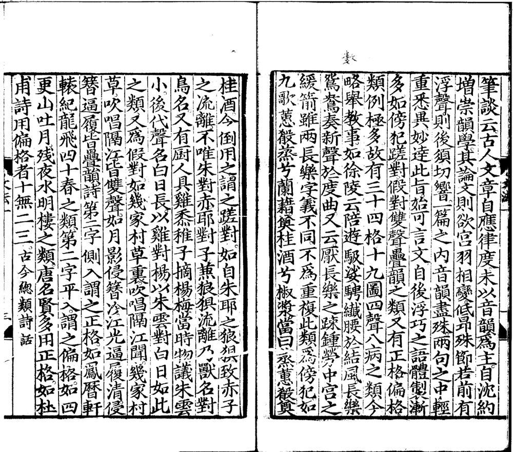 _修辞鉴衡二卷__