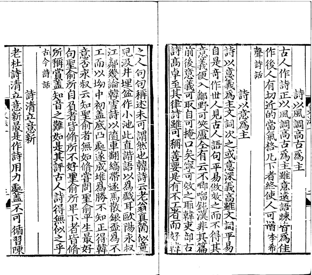 _修辞鉴衡二卷__