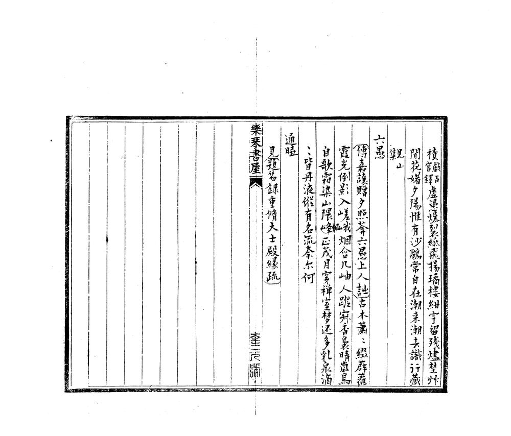 _候涛山志三卷__