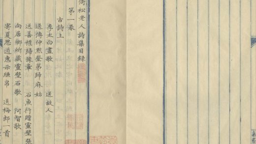 _倚松老人诗集二卷_version___