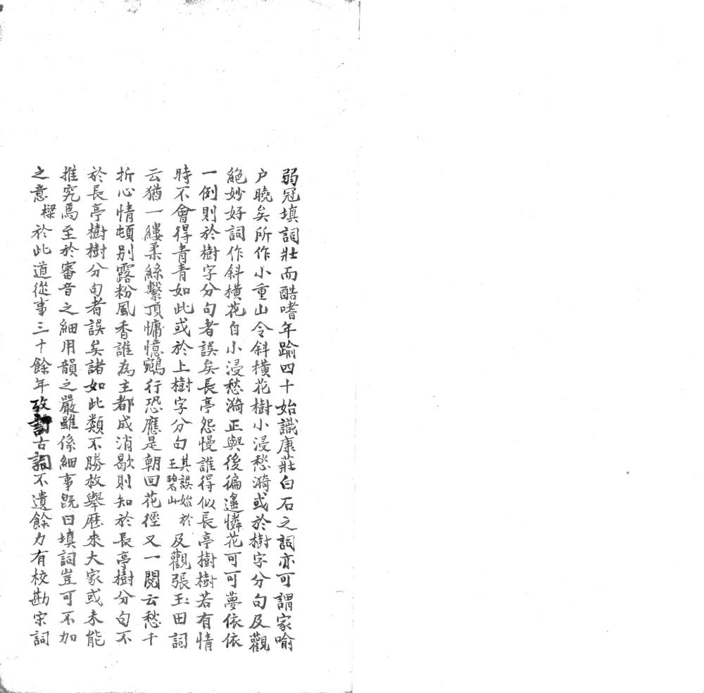 _倚雪山房鶄〓词三卷__