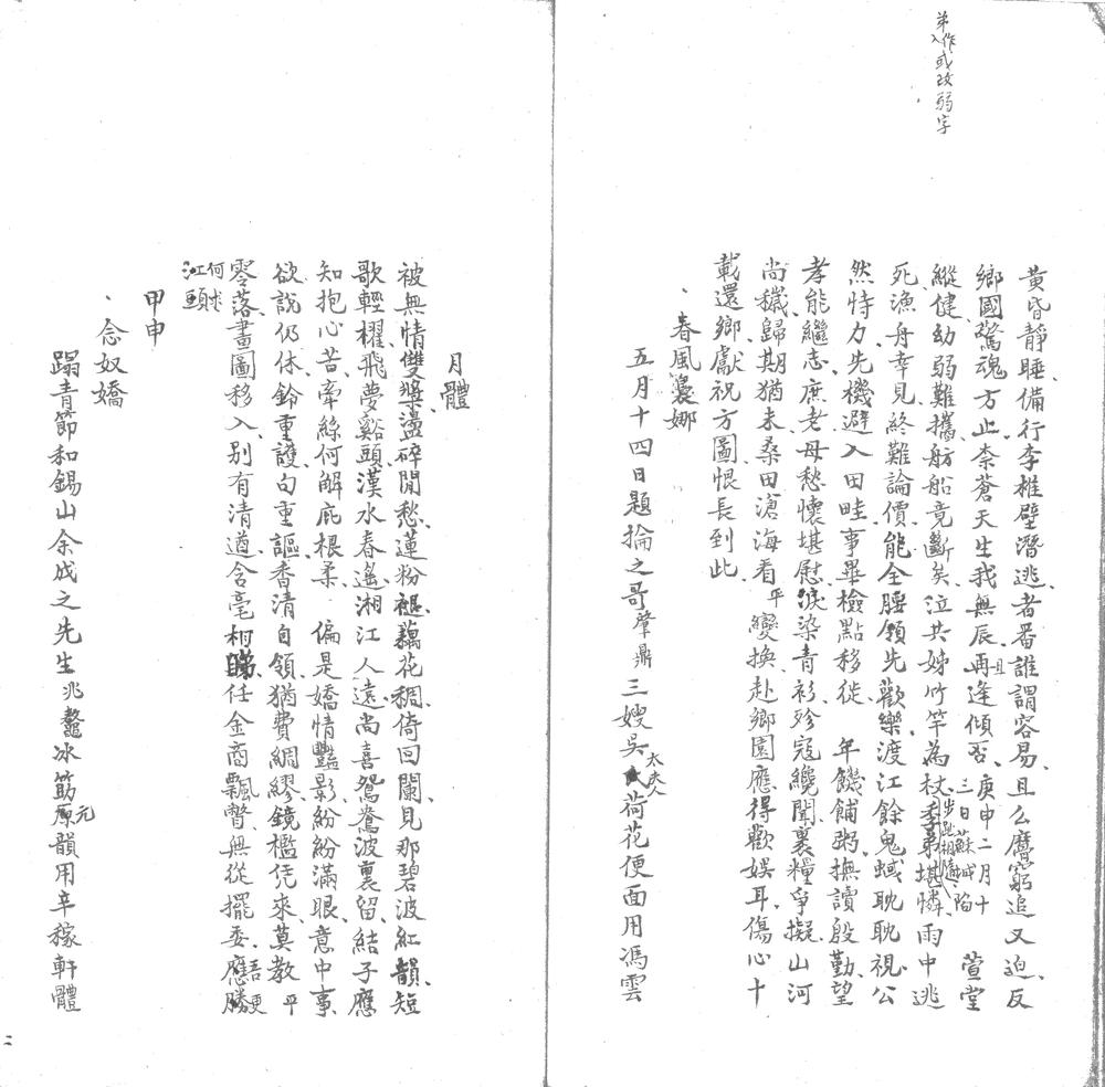 _倚雪山房鶄〓词三卷__
