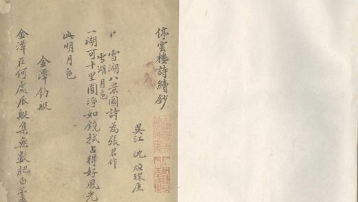 _停云楼诗续钞一卷__