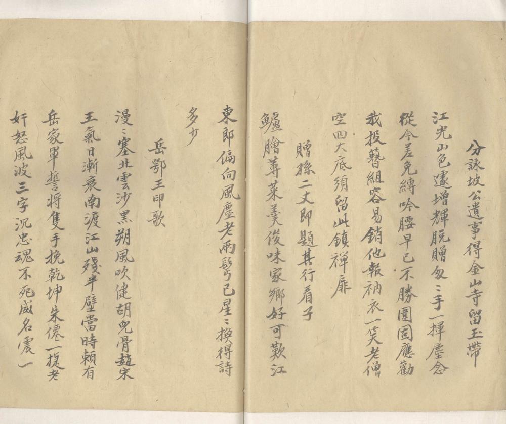 _停云楼诗续钞一卷__