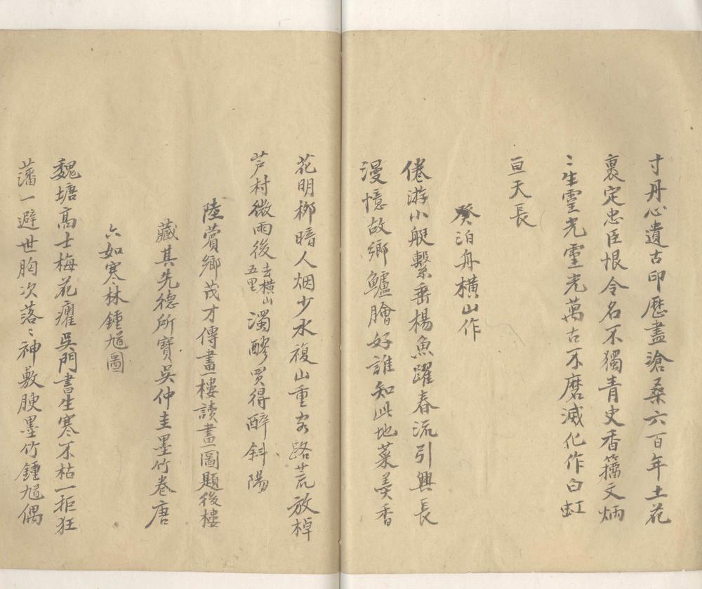 _停云楼诗续钞一卷__