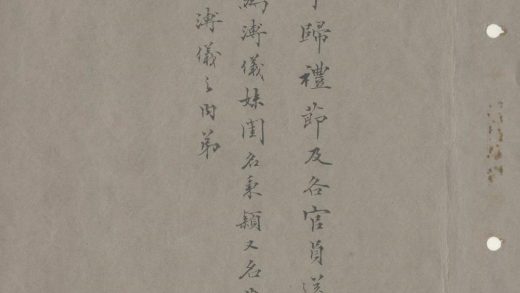 _伪满宫中几件趣味文书不分卷__