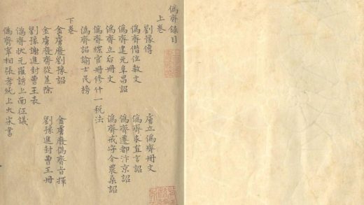 _伪齐録二卷__