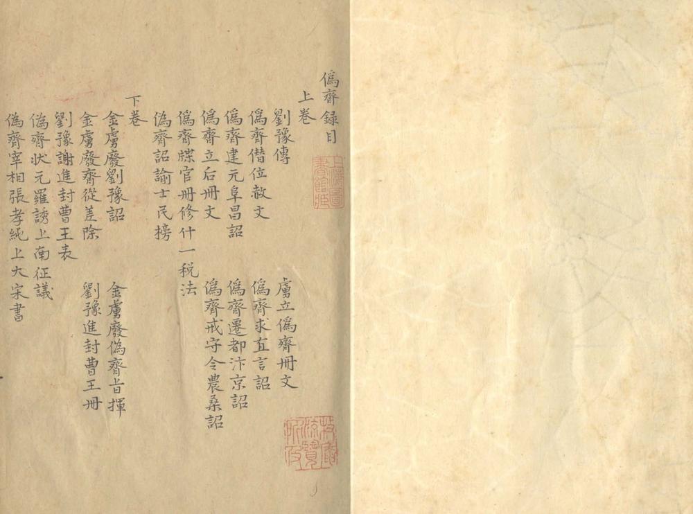 _伪齐録二卷__