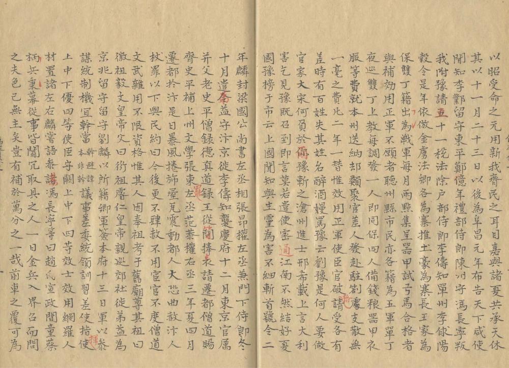 _伪齐録二卷__