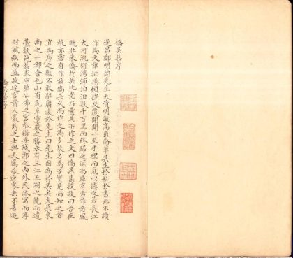 _侨吴集十二卷_附录一卷一卷__