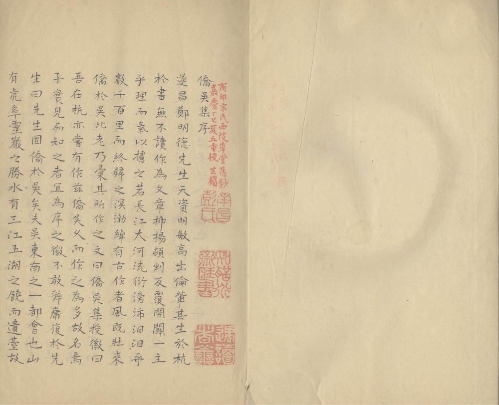 _侨吴集十二卷一卷_part___ _侨吴集十二卷一卷_part___