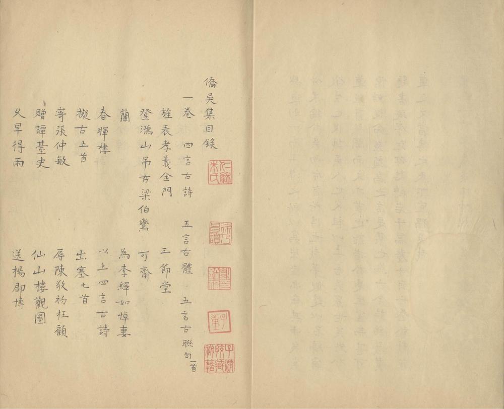 _侨吴集十二卷一卷_part___ _侨吴集十二卷一卷_part___