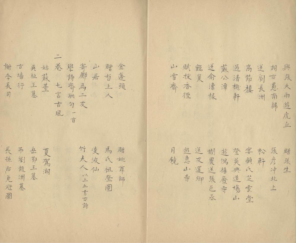 _侨吴集十二卷一卷_part___ _侨吴集十二卷一卷_part___