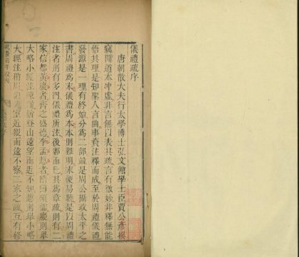 _仪礼注疏十七卷_version__part___