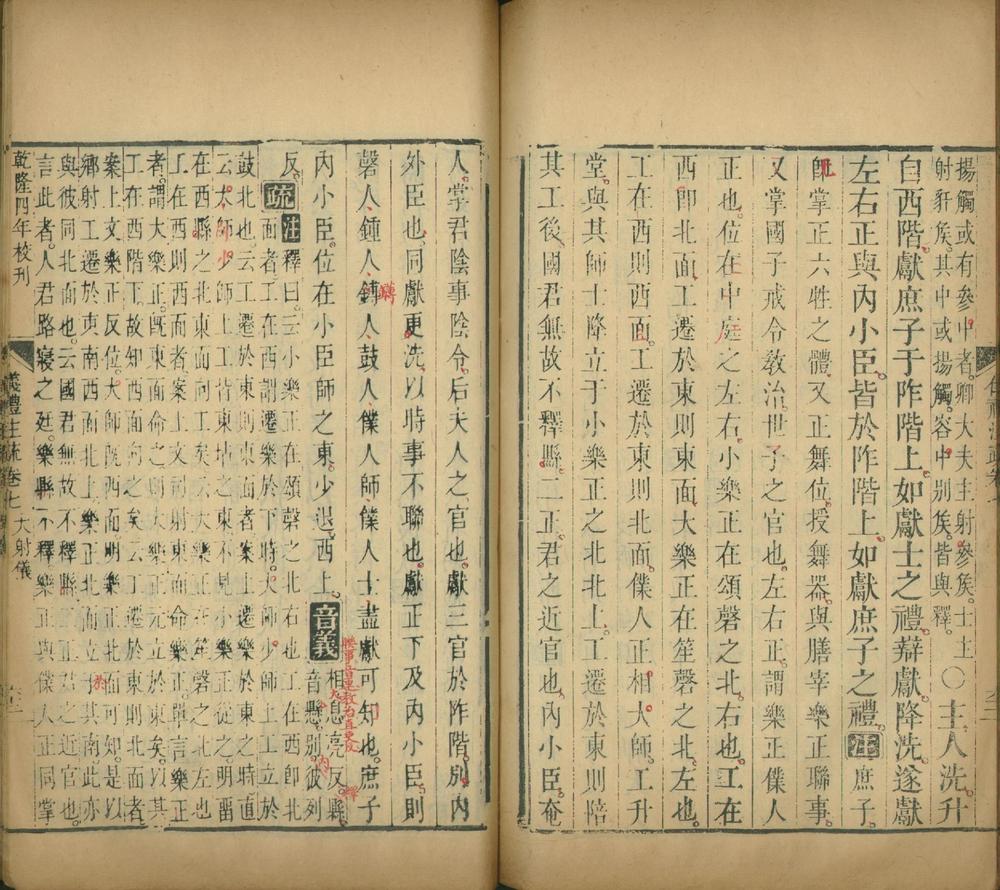 _仪礼注疏十七卷_version__part___ _仪礼注疏十七卷_version__part___