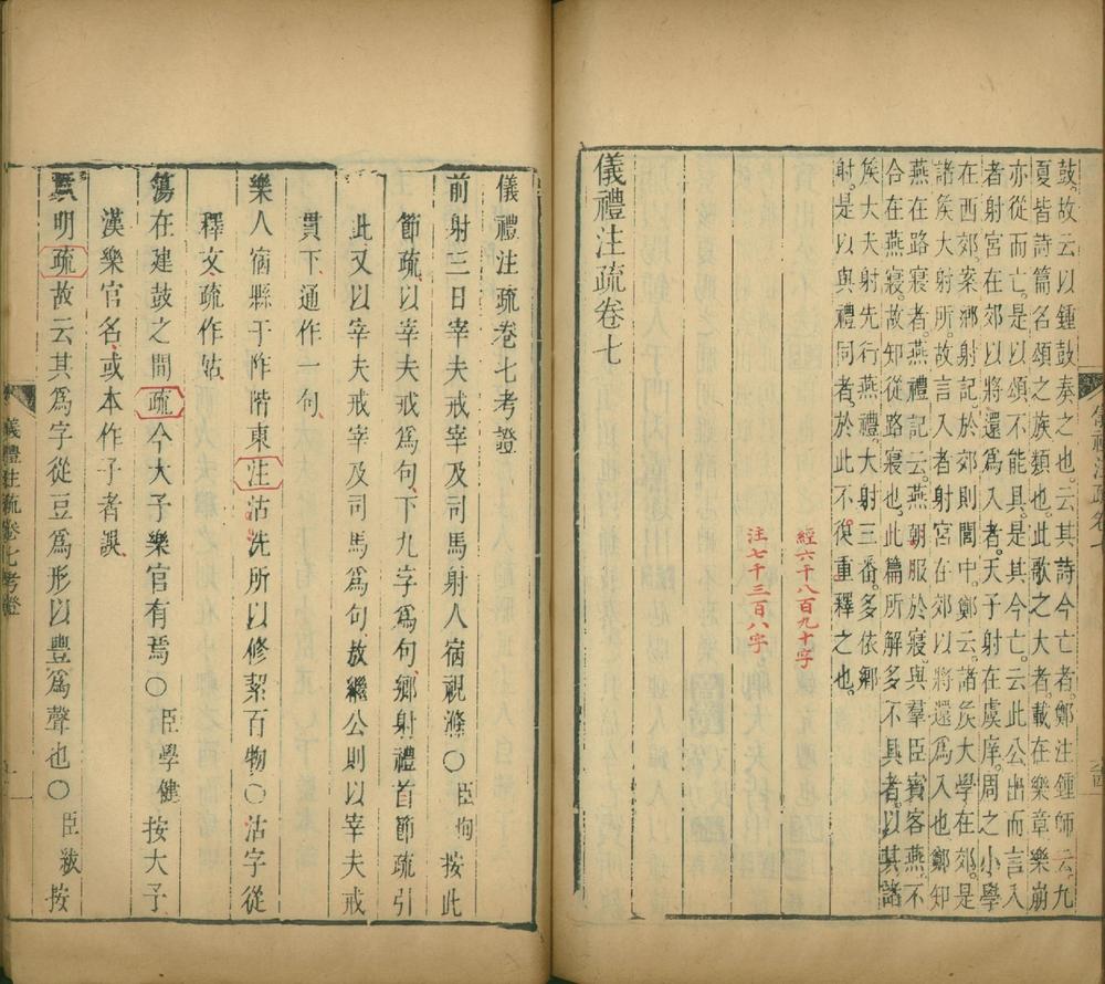 _仪礼注疏十七卷_version__part___ _仪礼注疏十七卷_version__part___