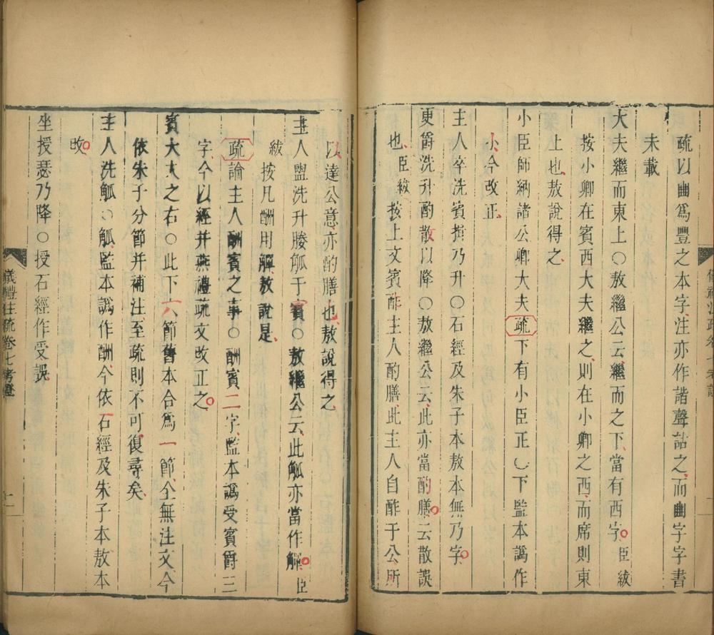 _仪礼注疏十七卷_version__part___ _仪礼注疏十七卷_version__part___