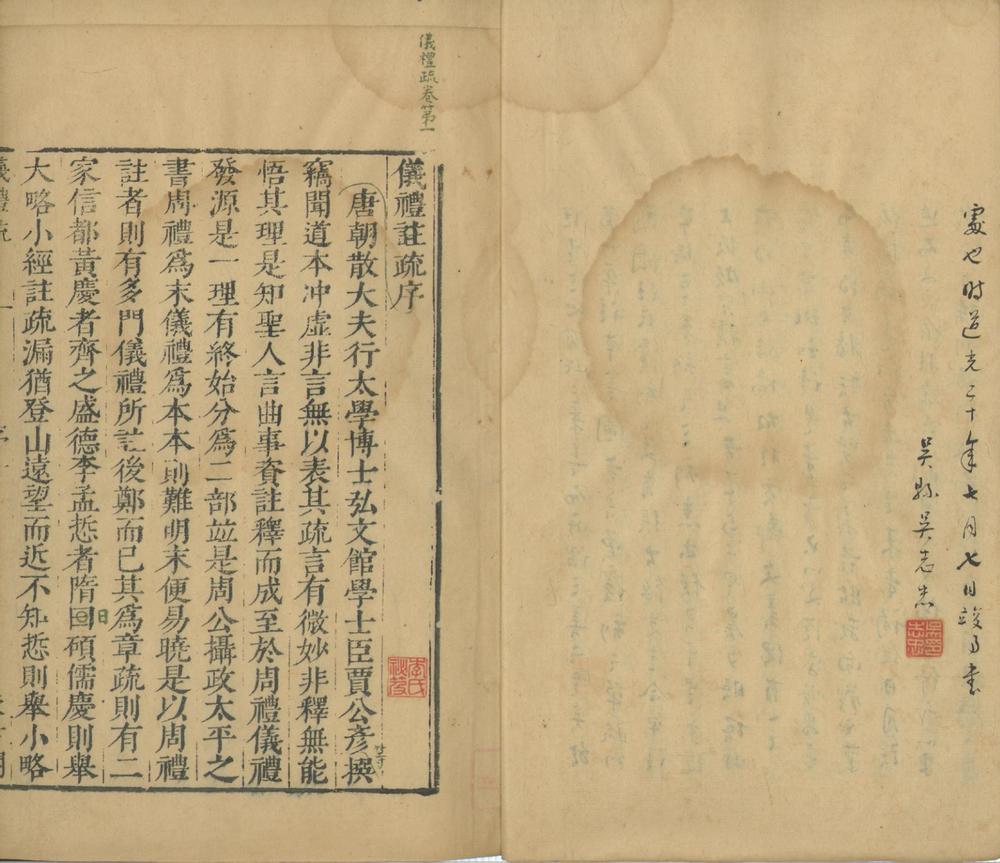 _仪礼注疏十七卷_version___ _仪礼注疏十七卷_version___