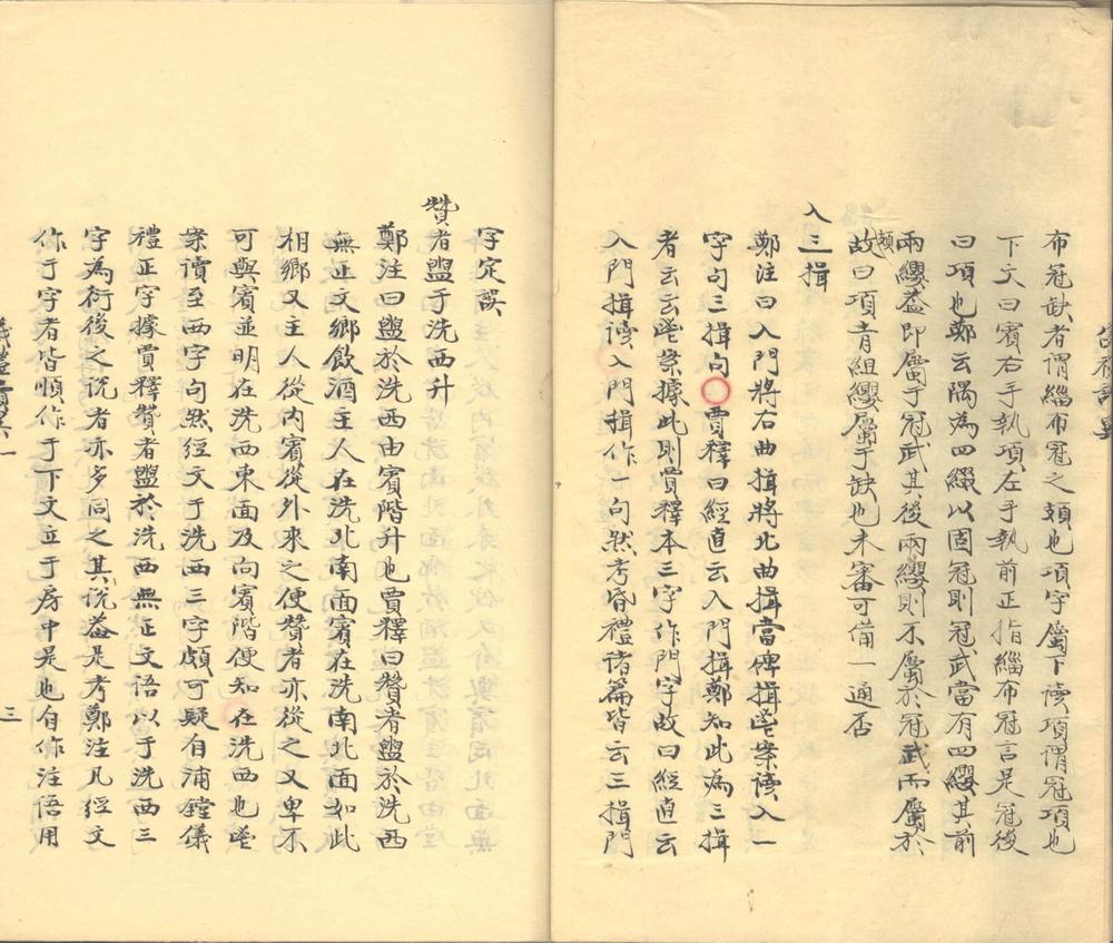 _仪礼读异二卷__