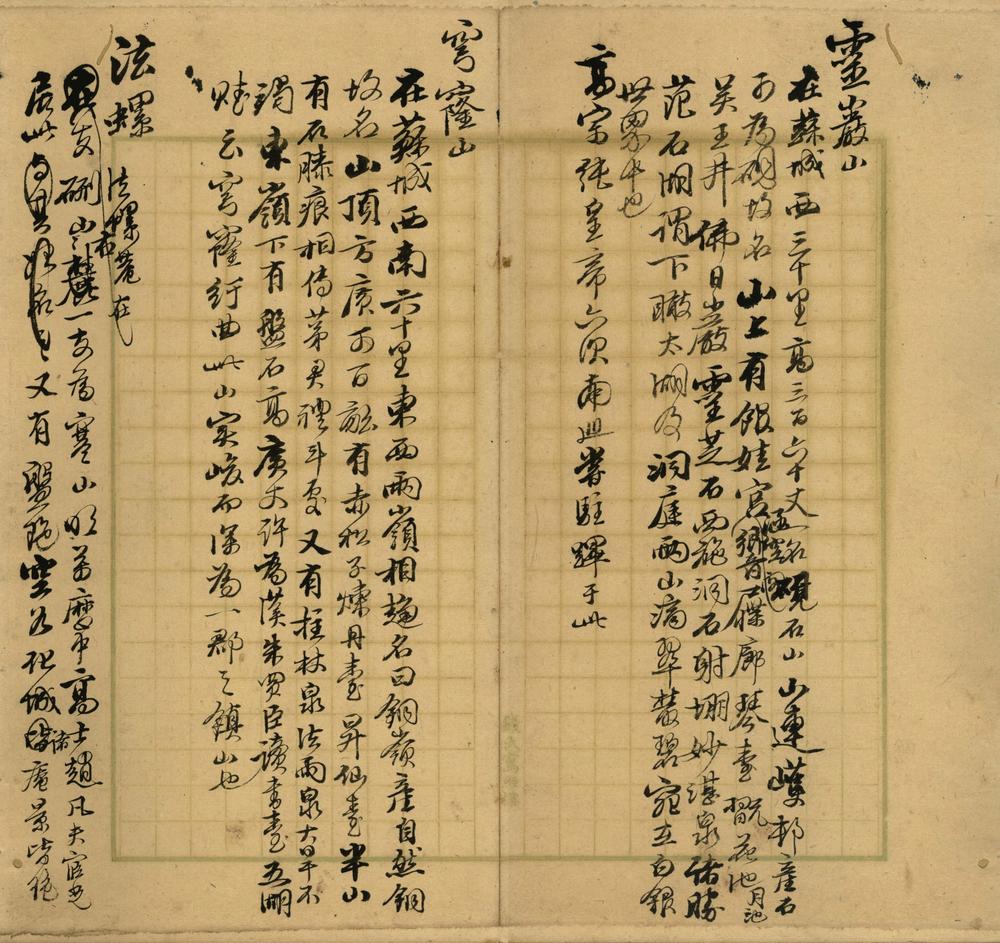 _俦游纪胜不分卷__