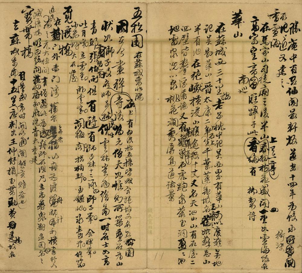 _俦游纪胜不分卷__