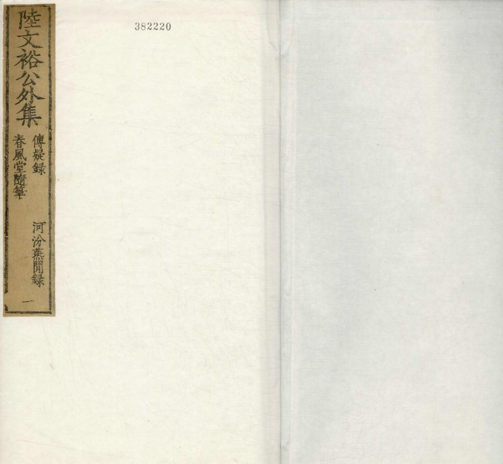 _俨山外集四十卷_copy___ _俨山外集四十卷_copy___