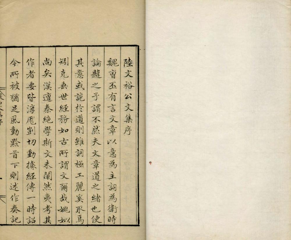 _俨山文集一百卷续集十卷外集四十卷_part___ _俨山文集一百卷续集十卷外集四十卷_part___