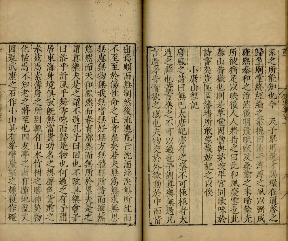 _俨山文集一百卷续集十卷外集四十卷_part___ _俨山文集一百卷续集十卷外集四十卷_part___
