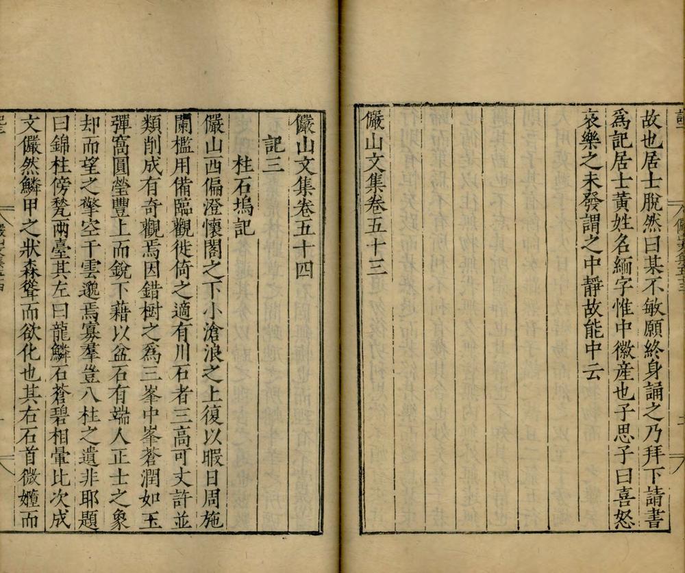 _俨山文集一百卷续集十卷外集四十卷_part___ _俨山文集一百卷续集十卷外集四十卷_part___