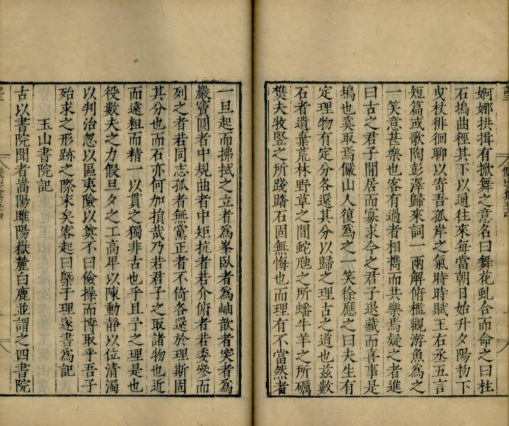 _俨山文集一百卷续集十卷外集四十卷_part___ _俨山文集一百卷续集十卷外集四十卷_part___