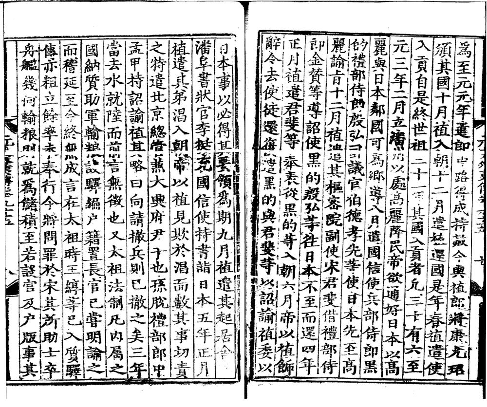 _元史二百十卷目録二卷_part___ _元史二百十卷目録二卷_part___