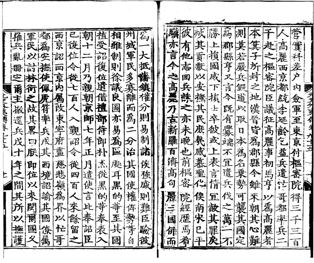 _元史二百十卷目録二卷_part___ _元史二百十卷目録二卷_part___