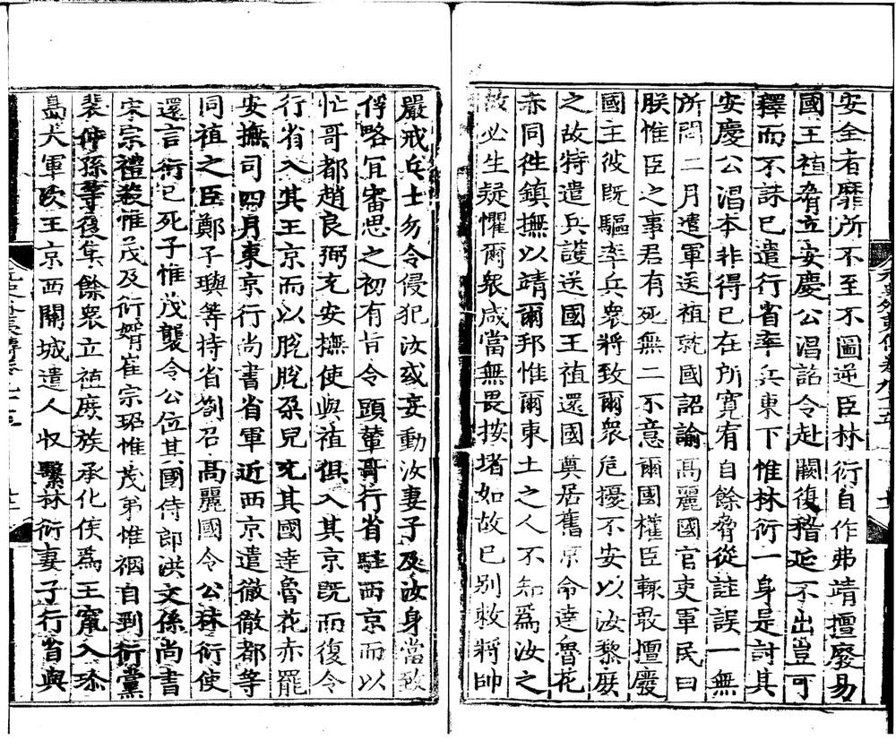_元史二百十卷目録二卷_part___ _元史二百十卷目録二卷_part___