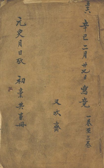 _元史月日考__