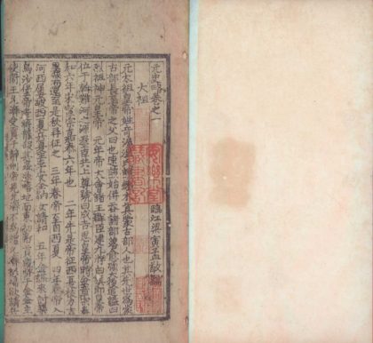 _元史略四卷__