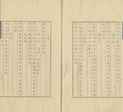 _元季伏莽志十卷_copy__part___