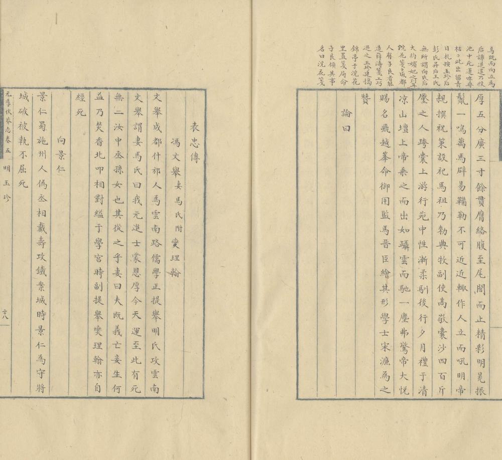 _元季伏莽志十卷_copy__part___ _元季伏莽志十卷_copy__part___