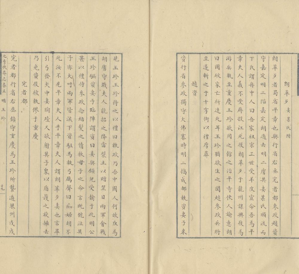 _元季伏莽志十卷_copy__part___ _元季伏莽志十卷_copy__part___