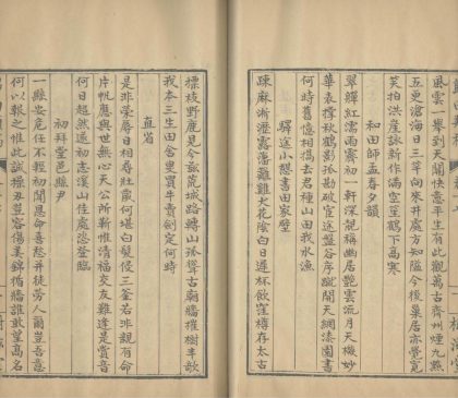 _元张文忠公归田类稿二十卷一卷_part___