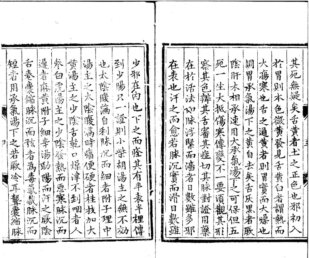 _元敖氏伤寒金镜録一卷__