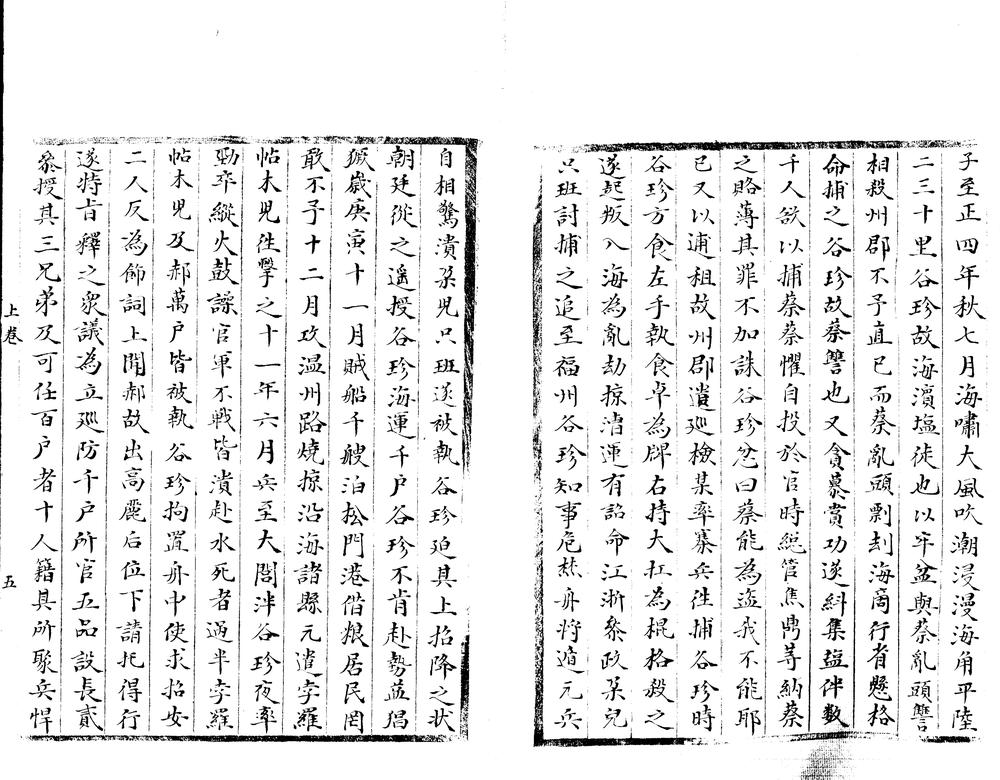 _元明杂记二卷_copy___ _元明杂记二卷_copy___