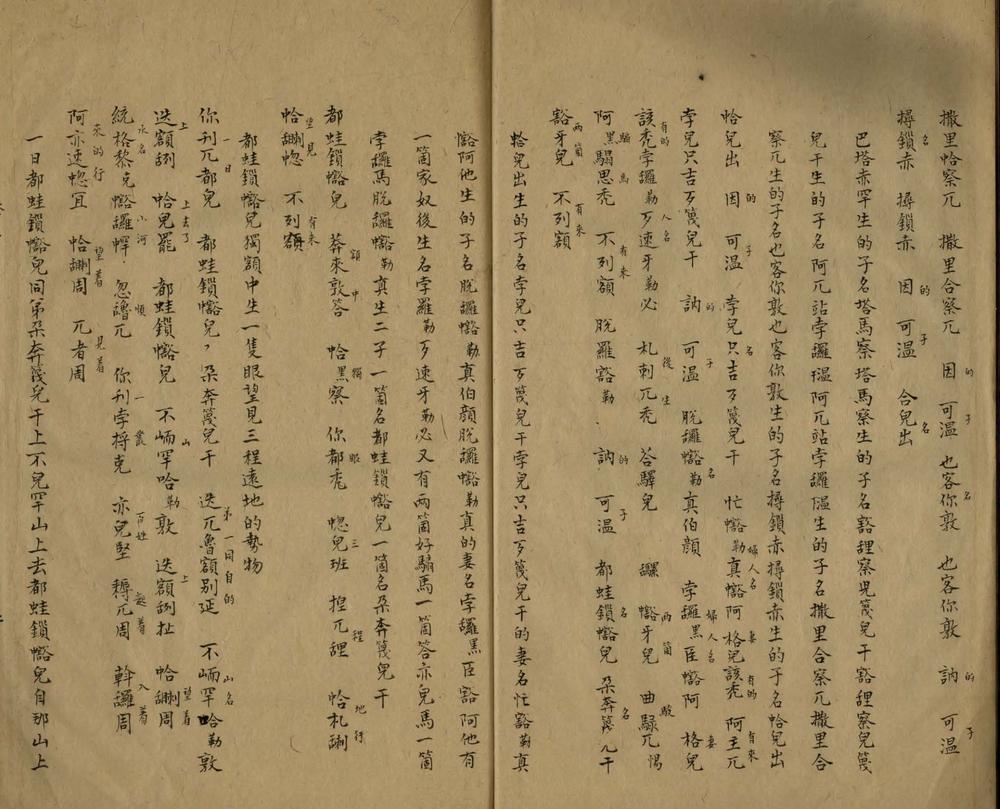 _元朝秘史十五卷_version___ _元朝秘史十五卷_version___