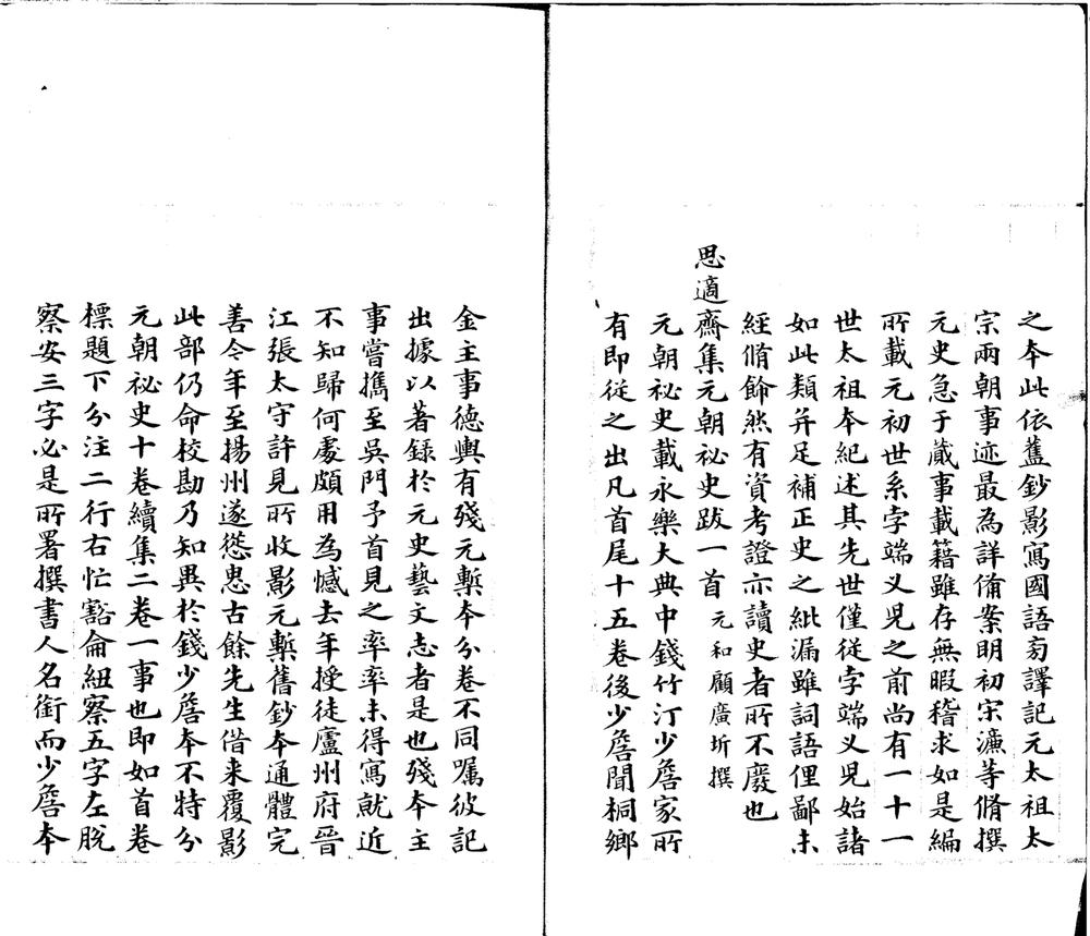 _元朝秘史十五卷__