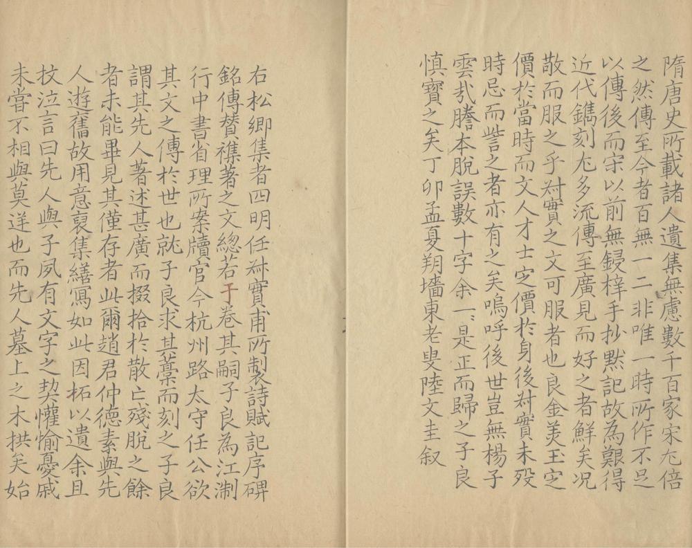 _元松乡先生文集十卷_version___ _元松乡先生文集十卷_version___