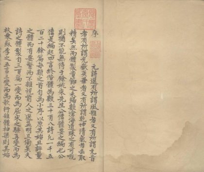 _元诗体要十四卷_version___
