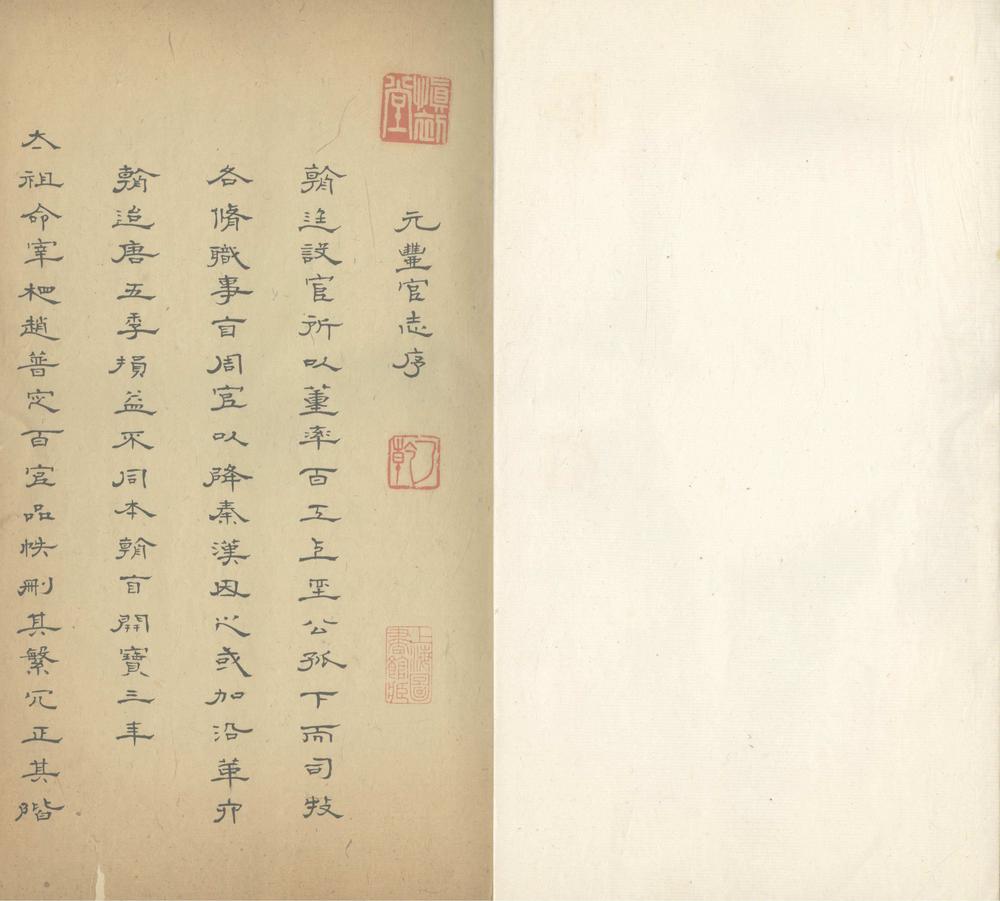 _元丰官志不分卷__