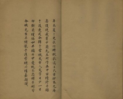 _光庵集一卷_吴中古迹诗一卷附录一卷__