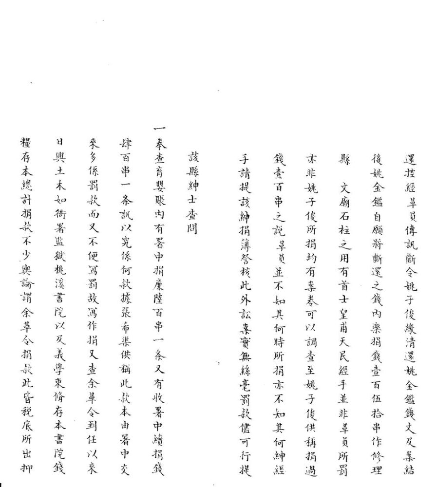 _光绪二十二年湖南巡抚任档案不分卷__ _光绪二十二年湖南巡抚任档案不分卷__
