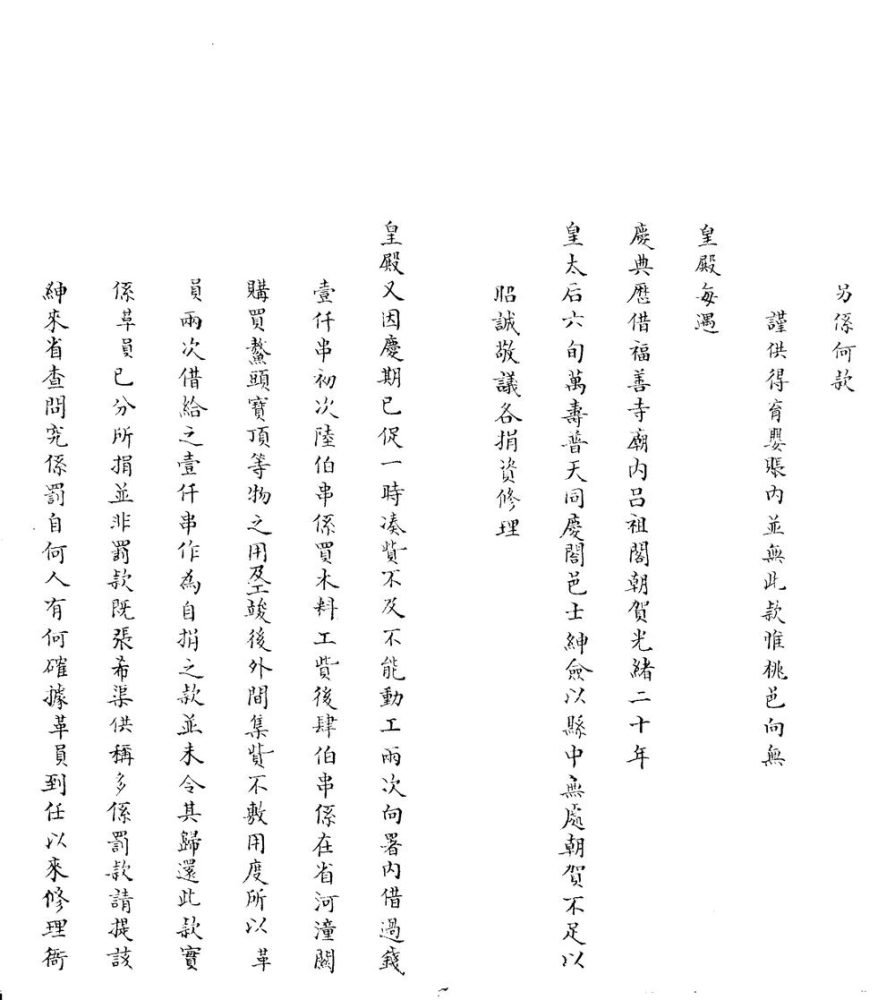 _光绪二十二年湖南巡抚任档案不分卷__ _光绪二十二年湖南巡抚任档案不分卷__